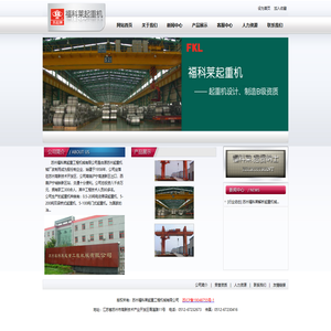 --苏州福科莱起重工程机械有限公司