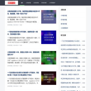 小镇错题家