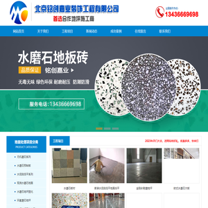 北京水磨石地面
