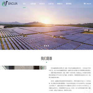 苏州宝嘉新能源科技有限公司