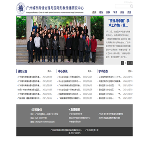 广州城市舆情治理与国际形象传播研究中心