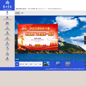 威海市东山宾馆有限公司
