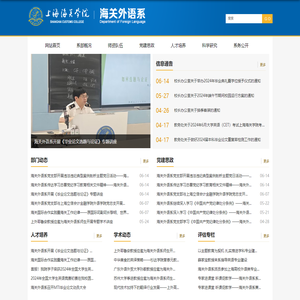 海关外语系