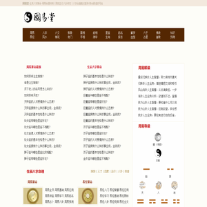 国易堂周易算命