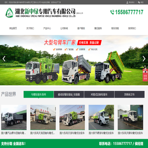 湖北新中绿专用汽车有限公司工程车分公司