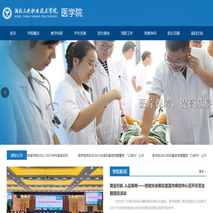 湖北三峡职业技术学院医学院