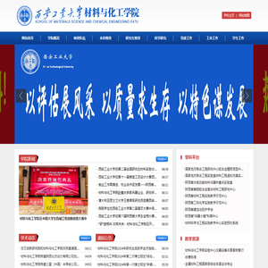 西安工业大学材料与化工学院