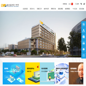 西安高新第一中学