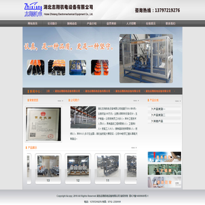 湖北志翔机电设备有限公司