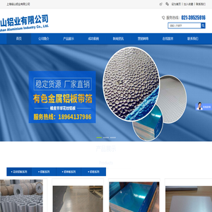 上海缤山铝业有限公司