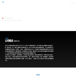 北京大方云图科技有限公司