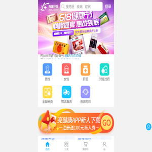 【亮健好药网手机端】