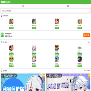 4399手机游戏网