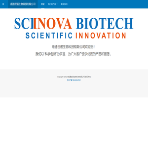 南通世诺生物科技有限公司