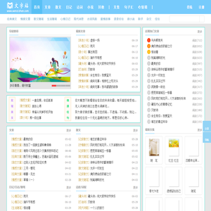 【文字站】优美文章