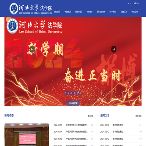 河北大学法学院