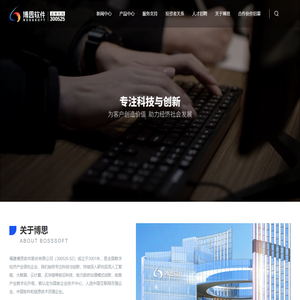 博思软件官网