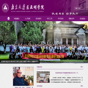南京大学匡亚明学院