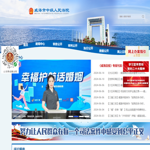 威海市中级人民法院