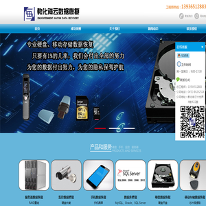 哈尔滨数据恢复海云教化中心