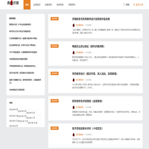 每天实用常识网