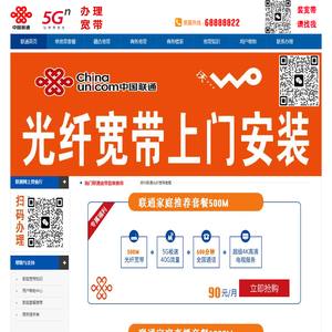 郑州联通宽带安装