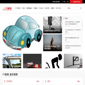 F1赛事