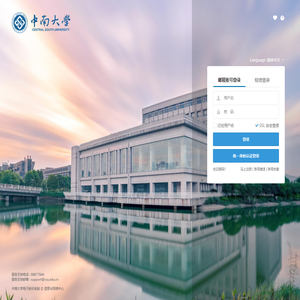中南大学电子邮件系统