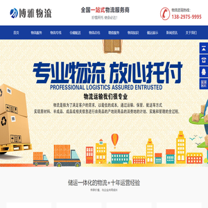 广州博雅物流有限公司