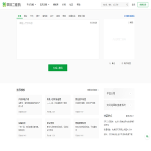 草料二维码生成器