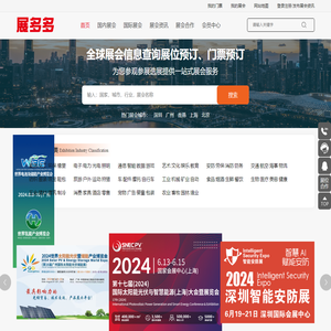 展会网