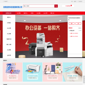 沈阳佳世科技发展有限公司