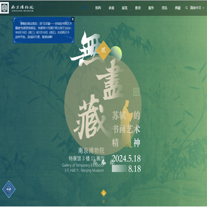 南京博物院
