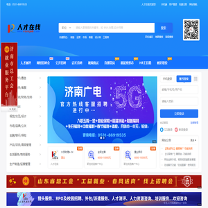 人才在线招聘平台