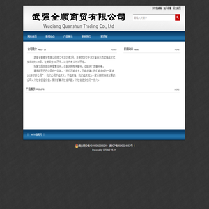 武强全顺商贸有限公司
