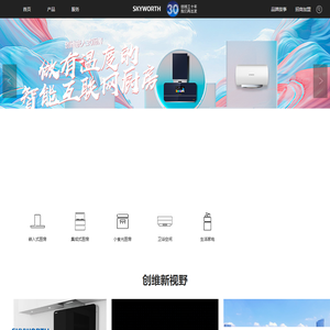 深圳创维AI智能厨电