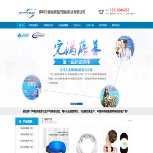 深圳市健怡康科技有限公司