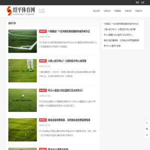 绍平体育网
