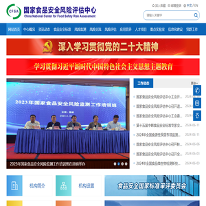 国家食品安全风险评估中心