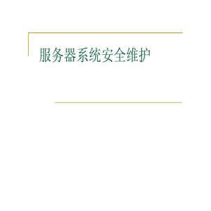 服务器正在维护中....