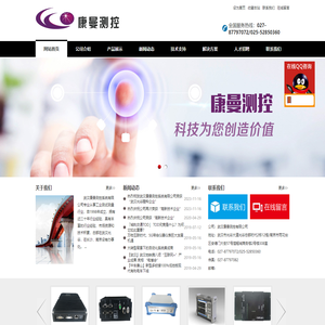 康曼测控系统有限公司