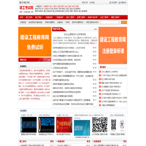 建工考试网