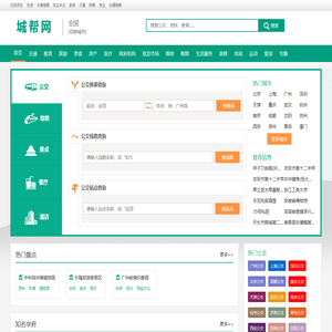 本地生活服务查询