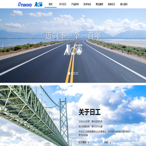 日工（上海）工程机械有限公司