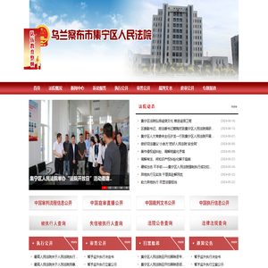 内蒙古自治区乌兰察布市集宁区人民法院