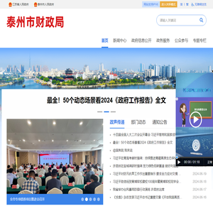 泰州市财政局