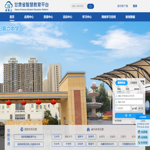 甘肃智慧教育平台
