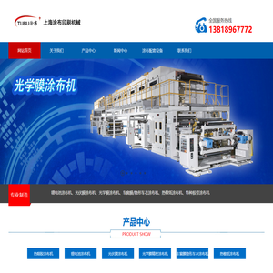 涂布机设备厂家