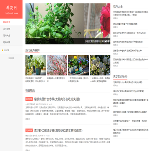 养花网