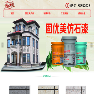 固优美仿石漆/水包砂/仿石漆厂家